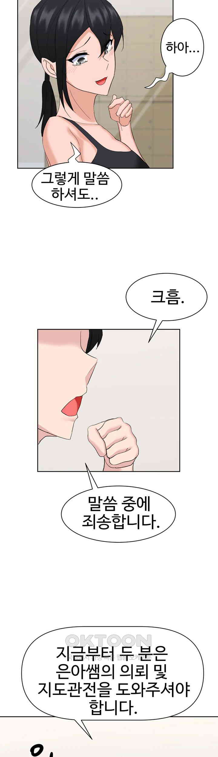 Sexual Guidance Officer Raw - Chapter 26 [photo 33] - MangaPorn