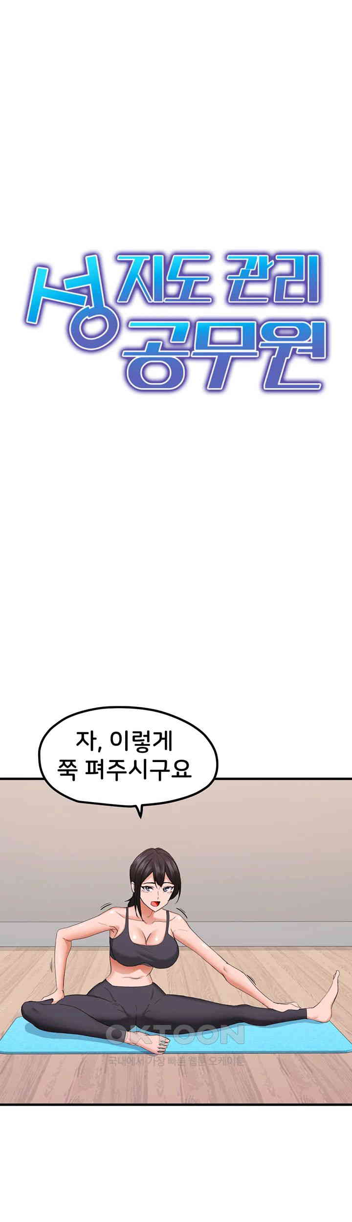 Sexual Guidance Officer Raw - Chapter 27 [photo 3] - MangaPorn