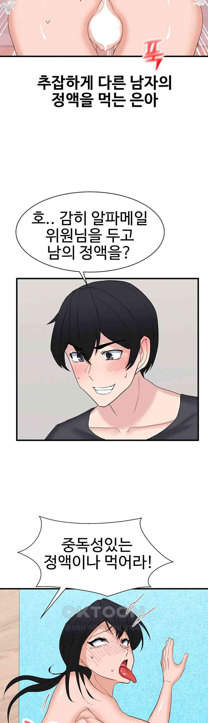 Sexual Guidance Officer Raw - Chapter 28 [photo 33] - MangaPorn