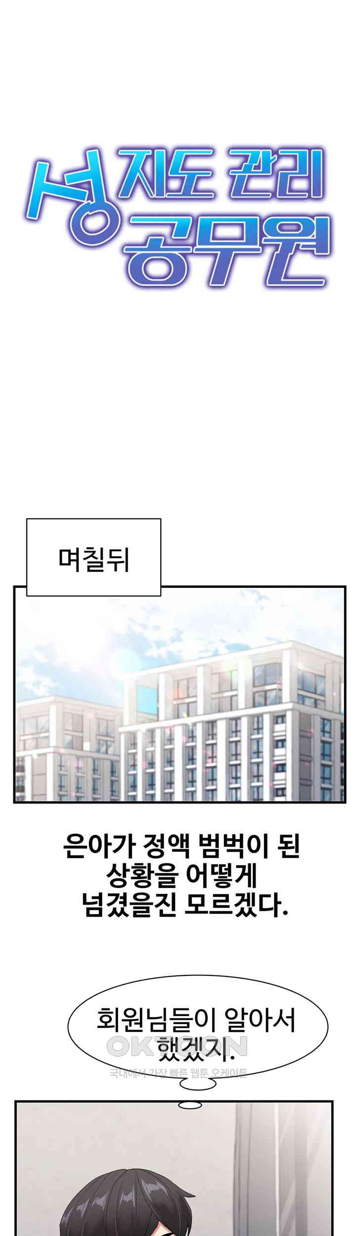 Sexual Guidance Officer Raw - Chapter 29 [photo 1] - MangaPorn