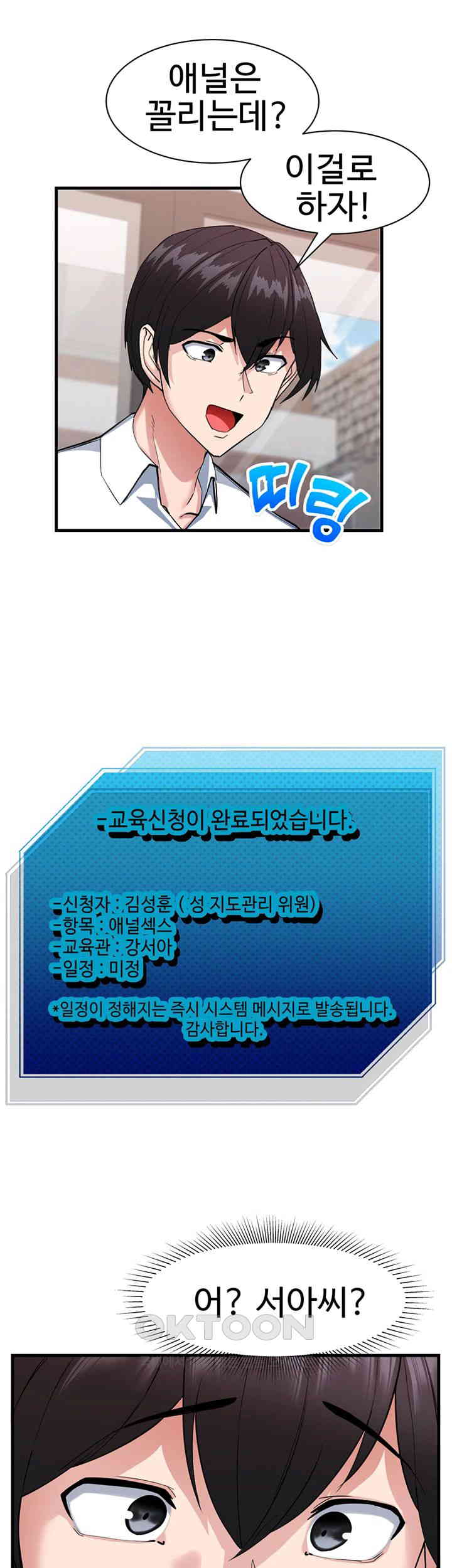 Sexual Guidance Officer Raw - Chapter 29 [photo 5] - MangaPorn