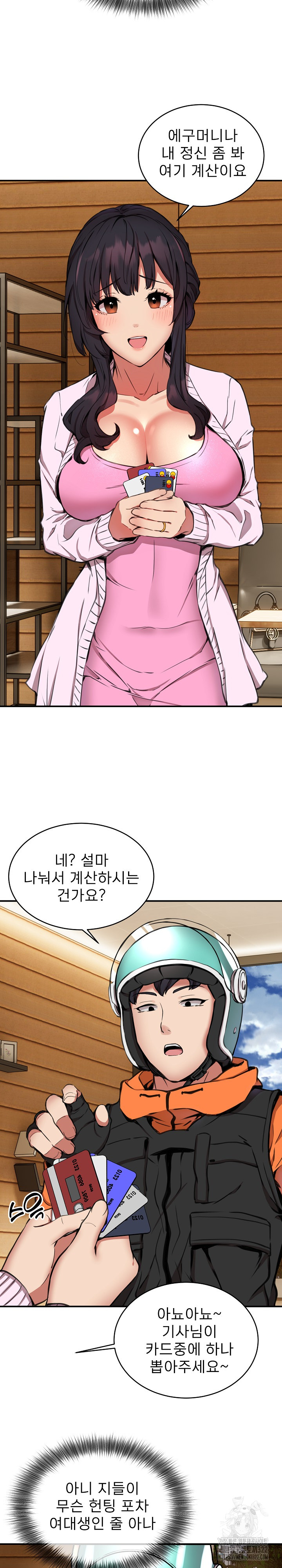 Driver in the New City Raw - Chapter 7 [photo 18] - MangaPorn