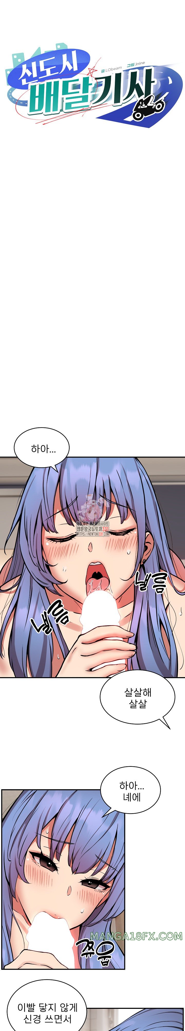 Driver in the New City Raw - Chapter 14 [photo 1] - MangaPorn