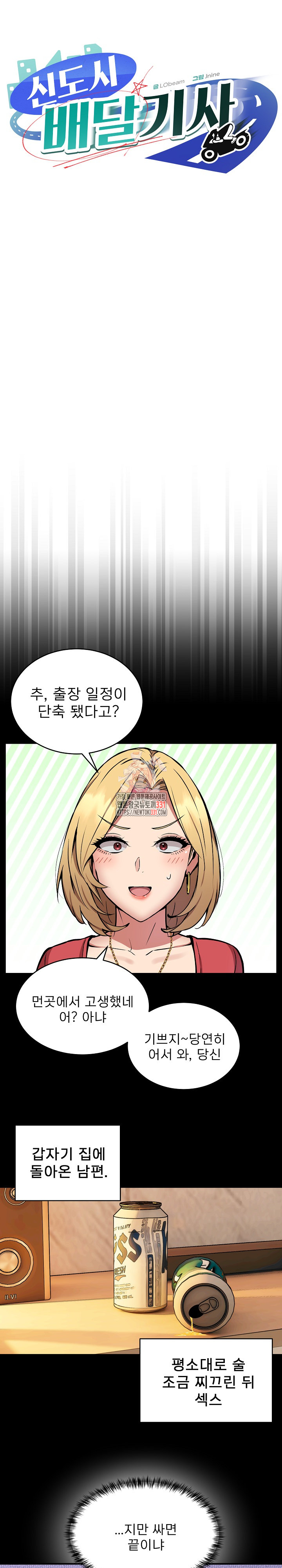 Driver in the New City Raw - Chapter 16 [photo 1] - MangaPorn