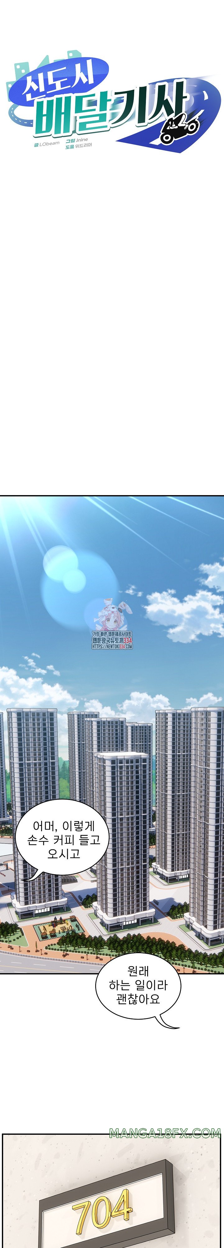 Driver in the New City Raw - Chapter 21 [photo 1] - MangaPorn