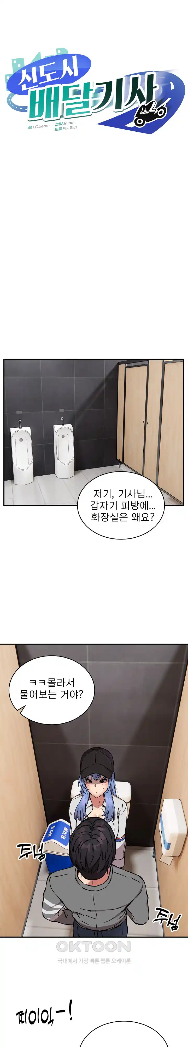 Driver in the New City Raw - Chapter 22 [photo 1] - MangaPorn