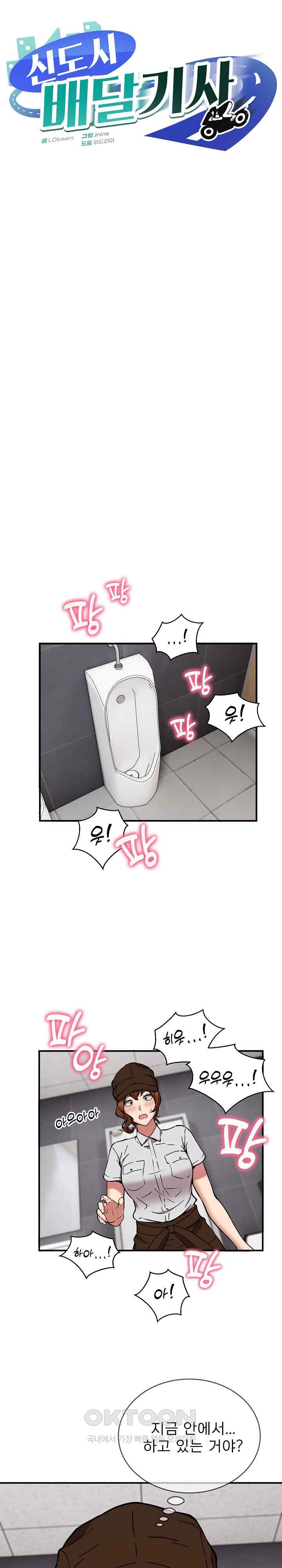 Driver in the New City Raw - Chapter 23 [photo 1] - MangaPorn