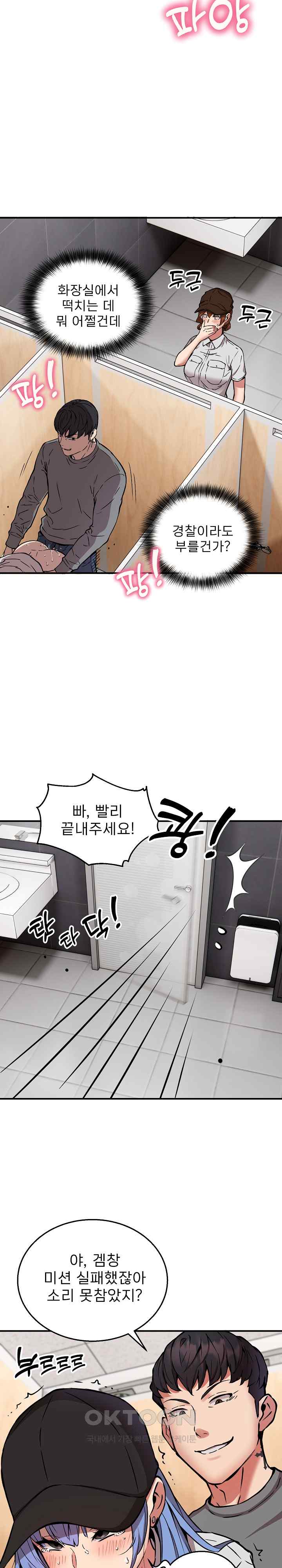 Driver in the New City Raw - Chapter 23 [photo 4] - MangaPorn