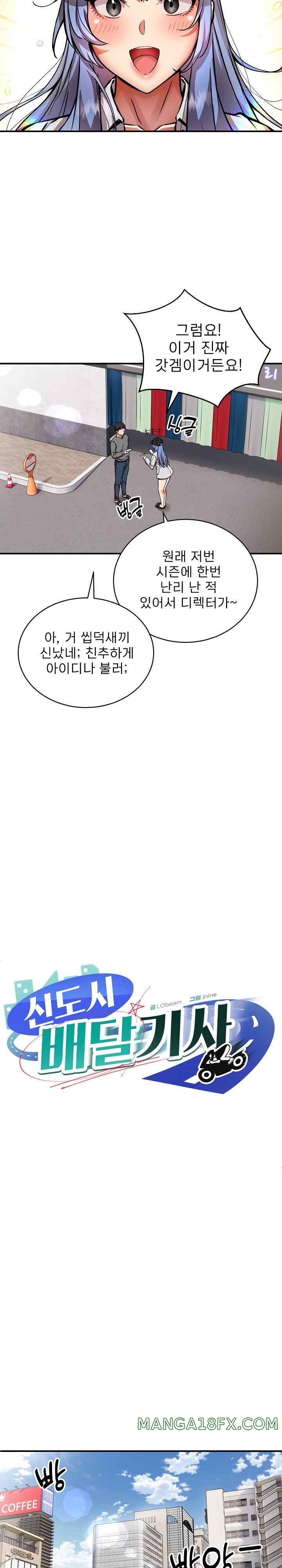 Driver in the New City Raw - Chapter 26 [photo 12] - MangaPorn