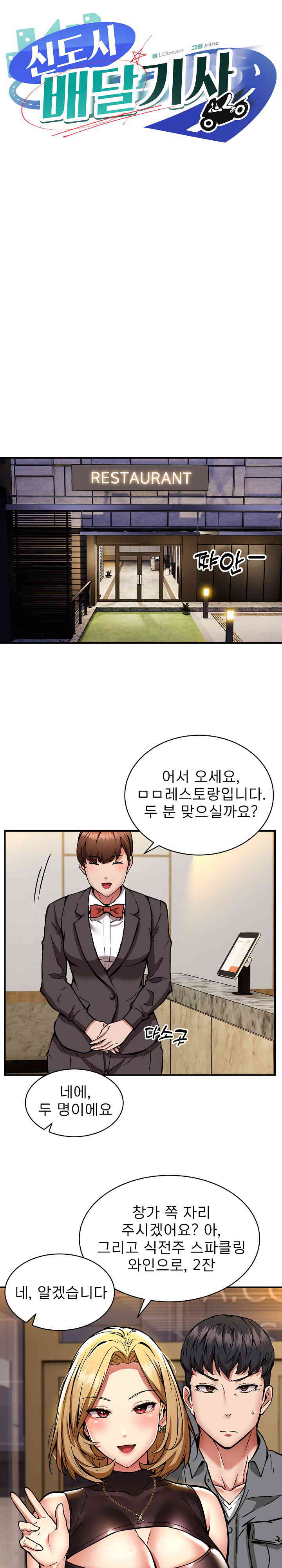 Driver in the New City Raw - Chapter 33 [photo 1] - MangaPorn