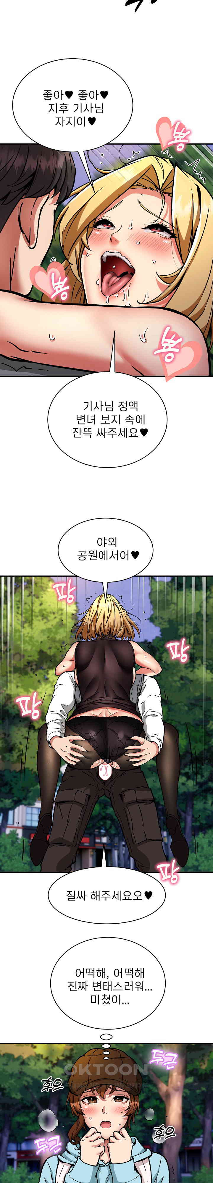 Driver in the New City Raw - Chapter 35 [photo 10] - MangaPorn