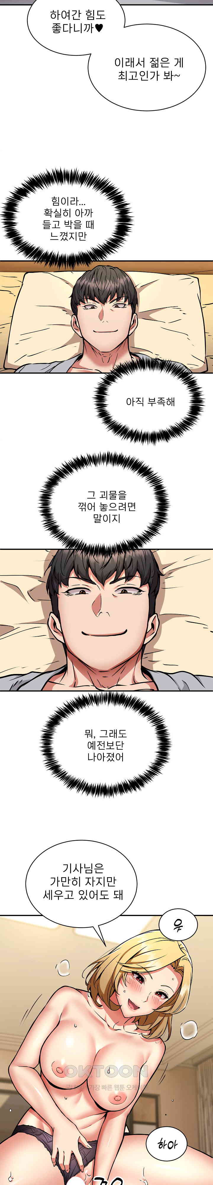 Driver in the New City Raw - Chapter 37 [photo 10] - MangaPorn