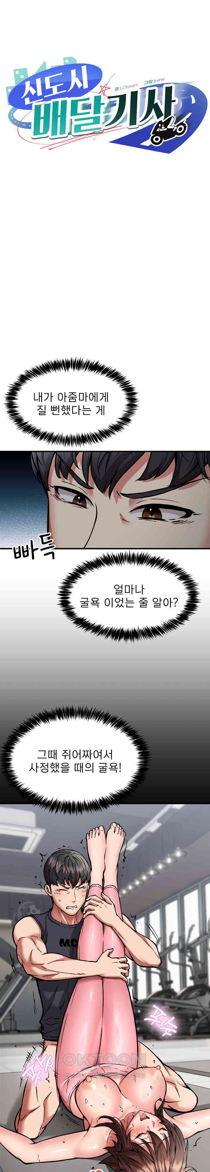 Driver in the New City Raw - Chapter 39 [photo 1] - MangaPorn