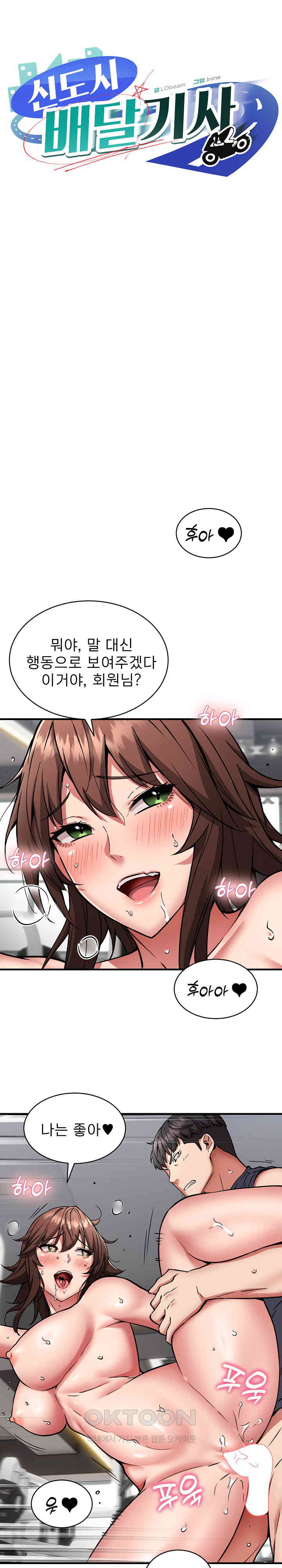 Driver in the New City Raw - Chapter 40 [photo 1] - MangaPorn