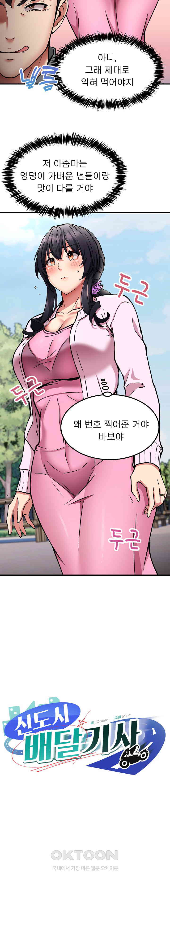 Driver in the New City Raw - Chapter 41 [photo 6] - MangaPorn