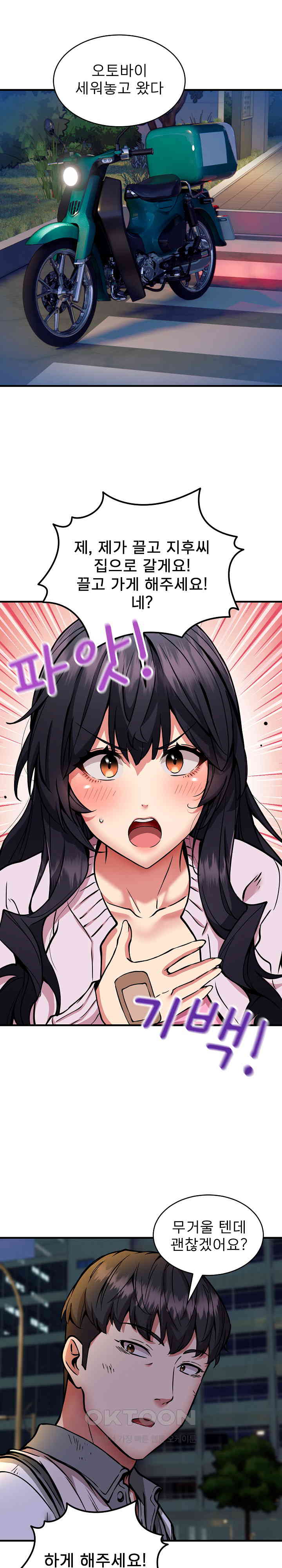 Driver in the New City Raw - Chapter 42 [photo 22] - MangaPorn