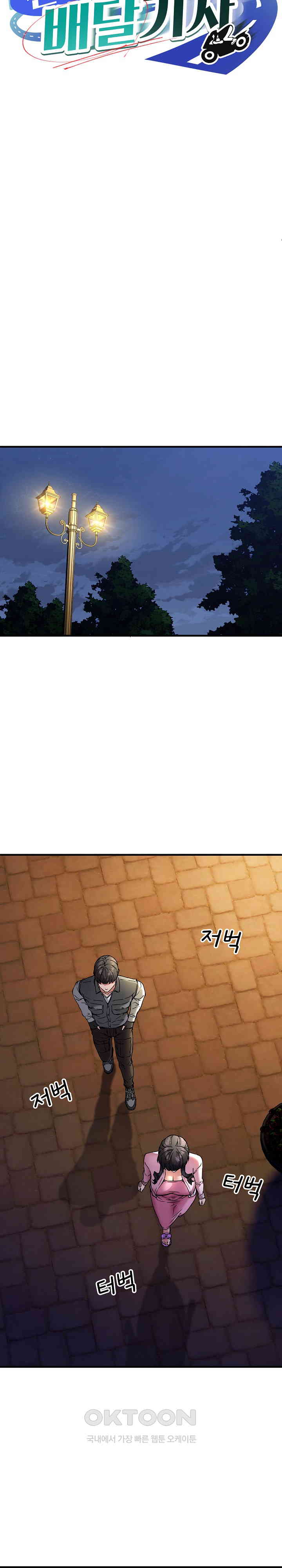 Driver in the New City Raw - Chapter 42 [photo 7] - MangaPorn