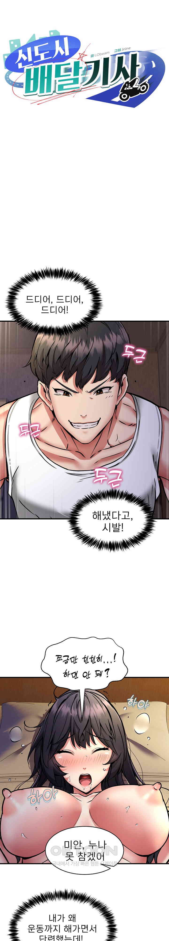 Driver in the New City Raw - Chapter 44 [photo 1] - MangaPorn