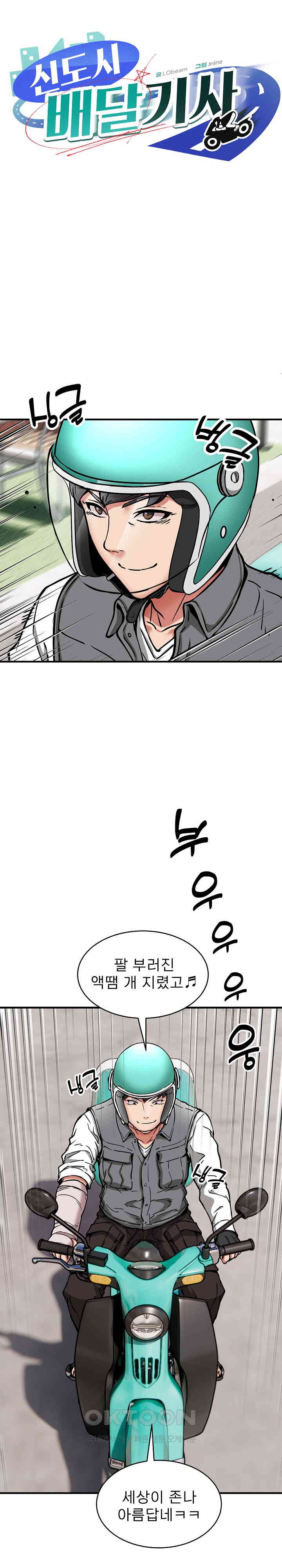 Driver in the New City Raw - Chapter 45 [photo 11] - MangaPorn