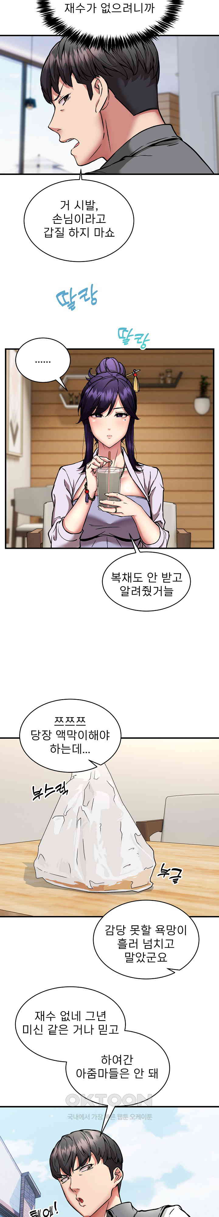 Driver in the New City Raw - Chapter 45 [photo 15] - MangaPorn