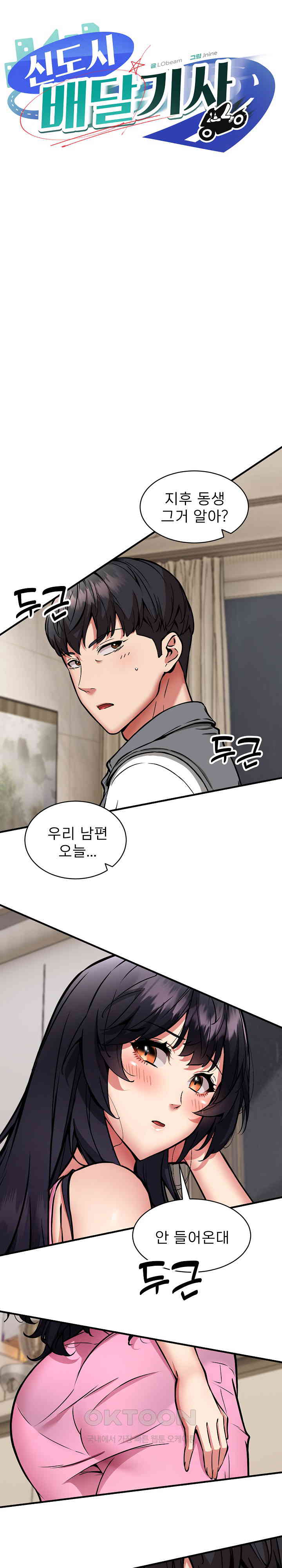 Driver in the New City Raw - Chapter 48 [photo 1] - MangaPorn