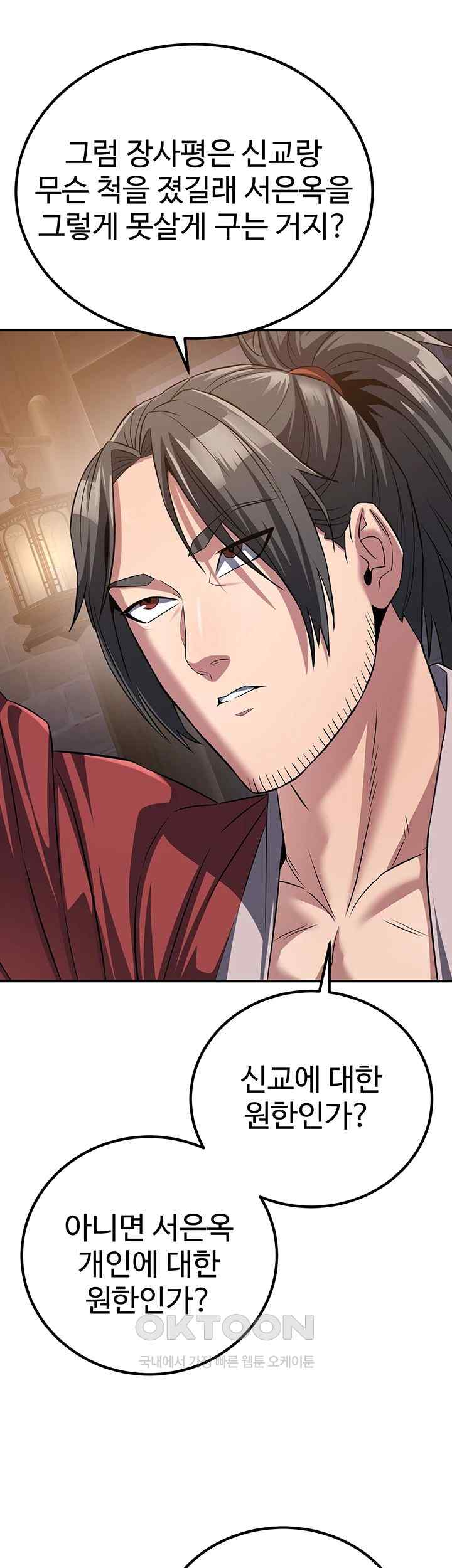 The Lustful Demon is the King of Demons Raw - Chapter 10 [photo 10] - MangaPorn