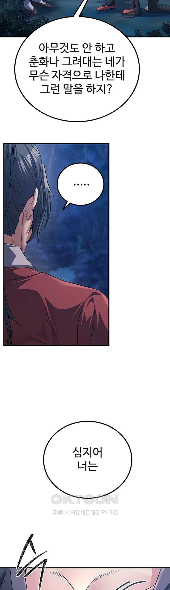 The Lustful Demon is the King of Demons Raw - Chapter 10 [photo 23] - MangaPorn