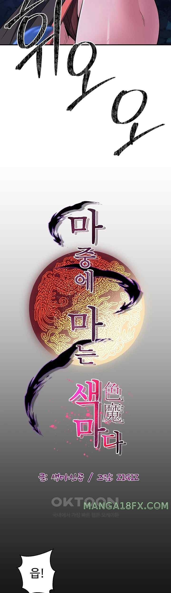 The Lustful Demon is the King of Demons Raw - Chapter 10 [photo 37] - MangaPorn