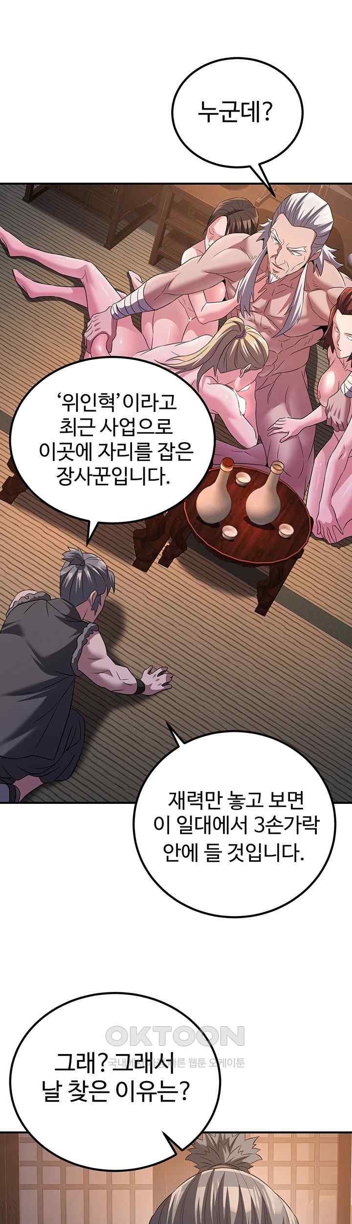 The Lustful Demon is the King of Demons Raw - Chapter 10 [photo 56] - MangaPorn