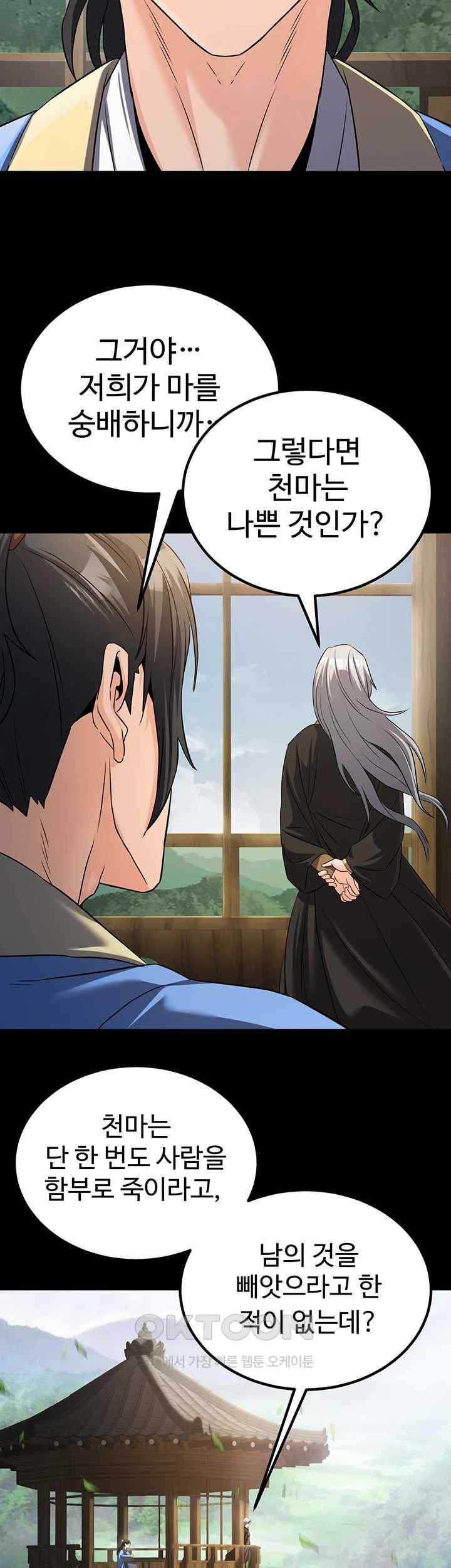 The Lustful Demon is the King of Demons Raw - Chapter 11 [photo 3] - MangaPorn