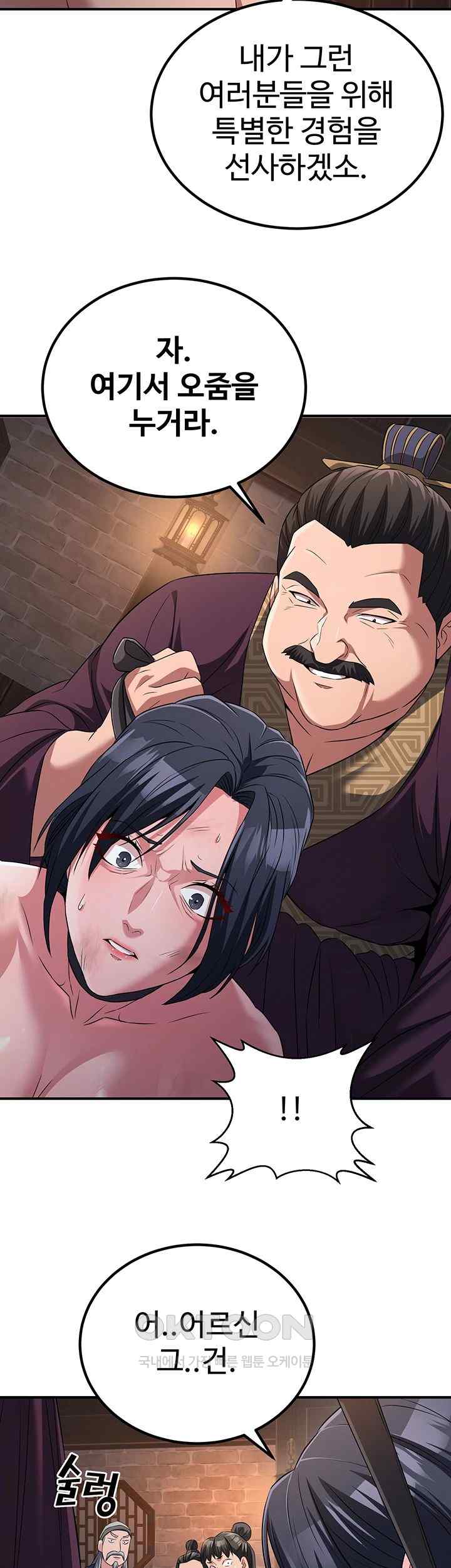 The Lustful Demon is the King of Demons Raw - Chapter 11 [photo 31] - MangaPorn