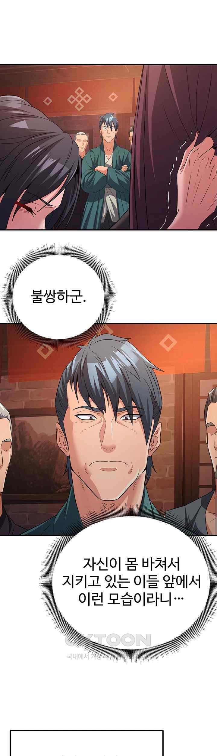 The Lustful Demon is the King of Demons Raw - Chapter 11 [photo 37] - MangaPorn