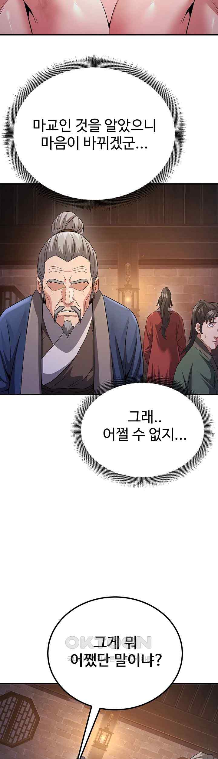 The Lustful Demon is the King of Demons Raw - Chapter 11 [photo 46] - MangaPorn