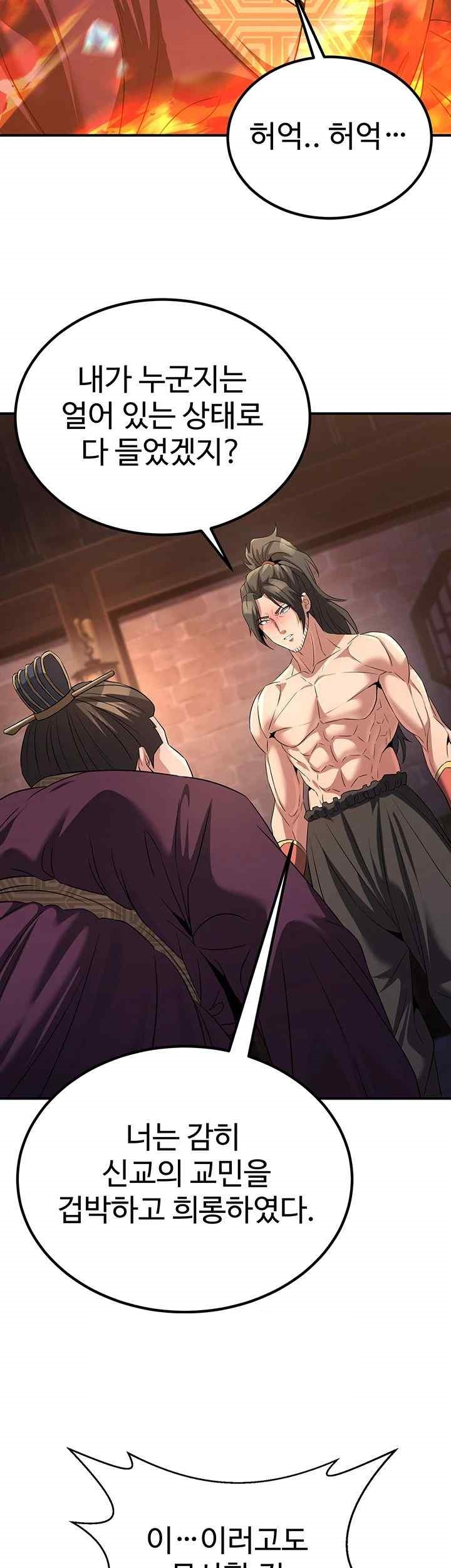 The Lustful Demon is the King of Demons Raw - Chapter 12 [photo 23] - MangaPorn