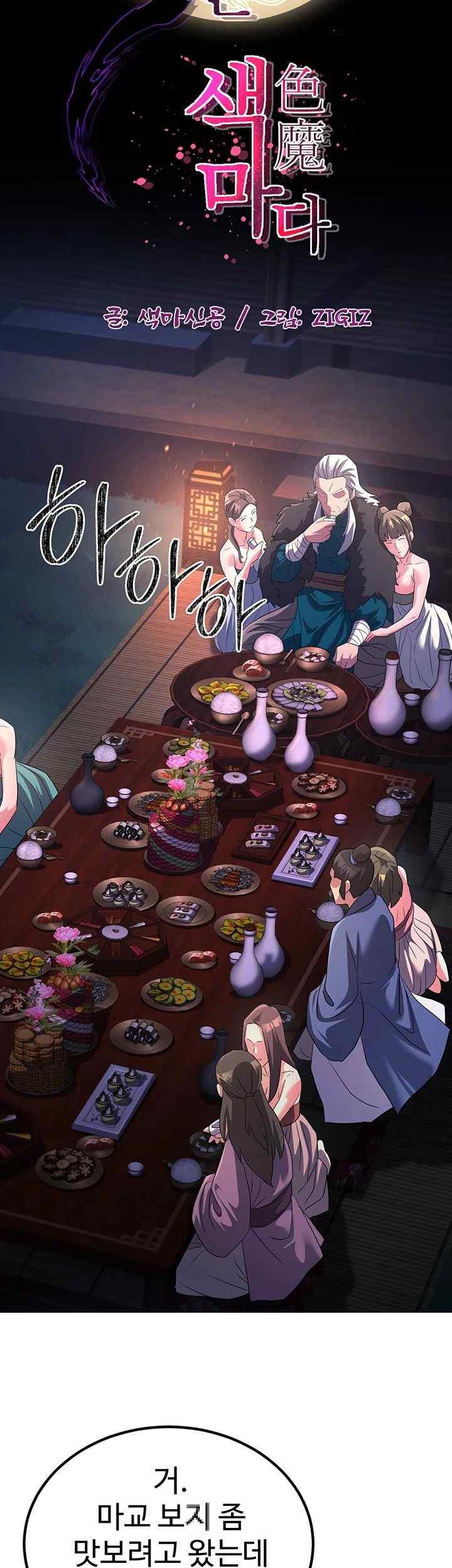 The Lustful Demon is the King of Demons Raw - Chapter 12 [photo 32] - MangaPorn