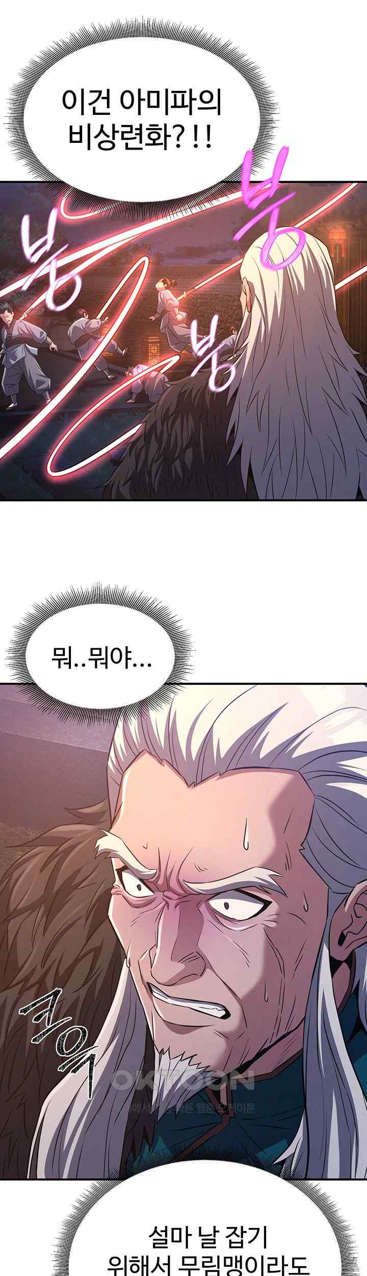 The Lustful Demon is the King of Demons Raw - Chapter 12 [photo 47] - MangaPorn