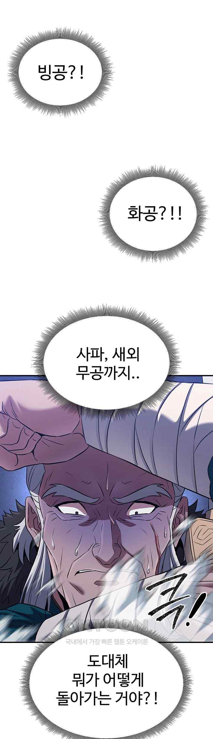 The Lustful Demon is the King of Demons Raw - Chapter 12 [photo 51] - MangaPorn