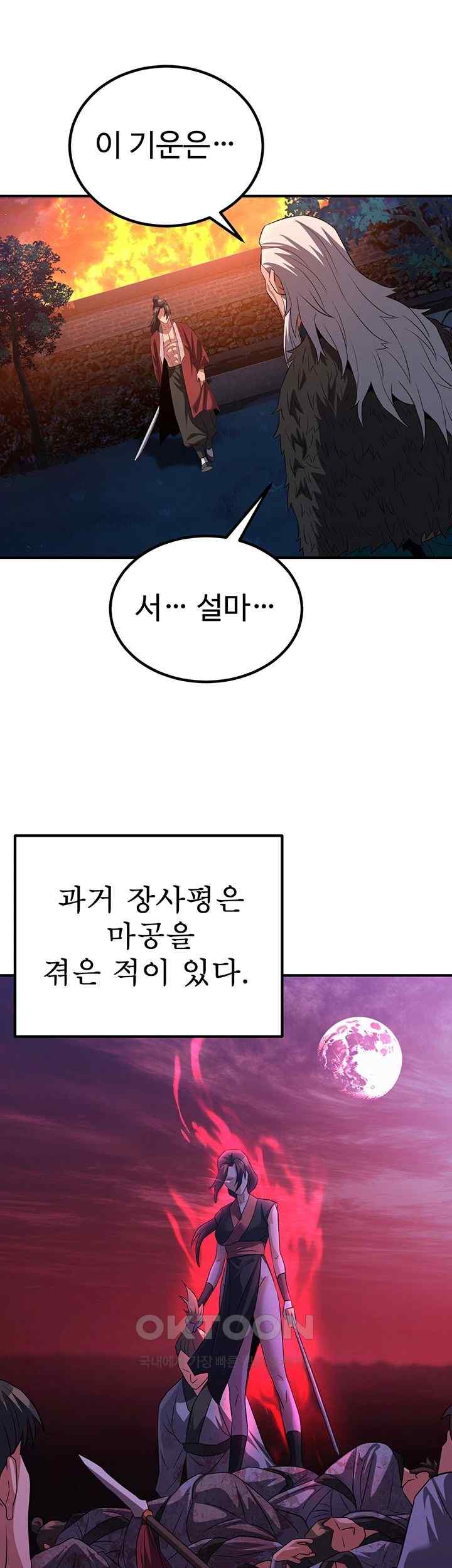 The Lustful Demon is the King of Demons Raw - Chapter 12 [photo 55] - MangaPorn