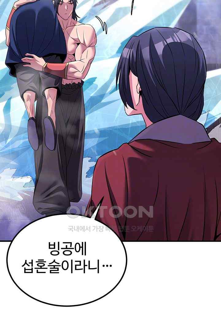 The Lustful Demon is the King of Demons Raw - Chapter 12 [photo 9] - MangaPorn