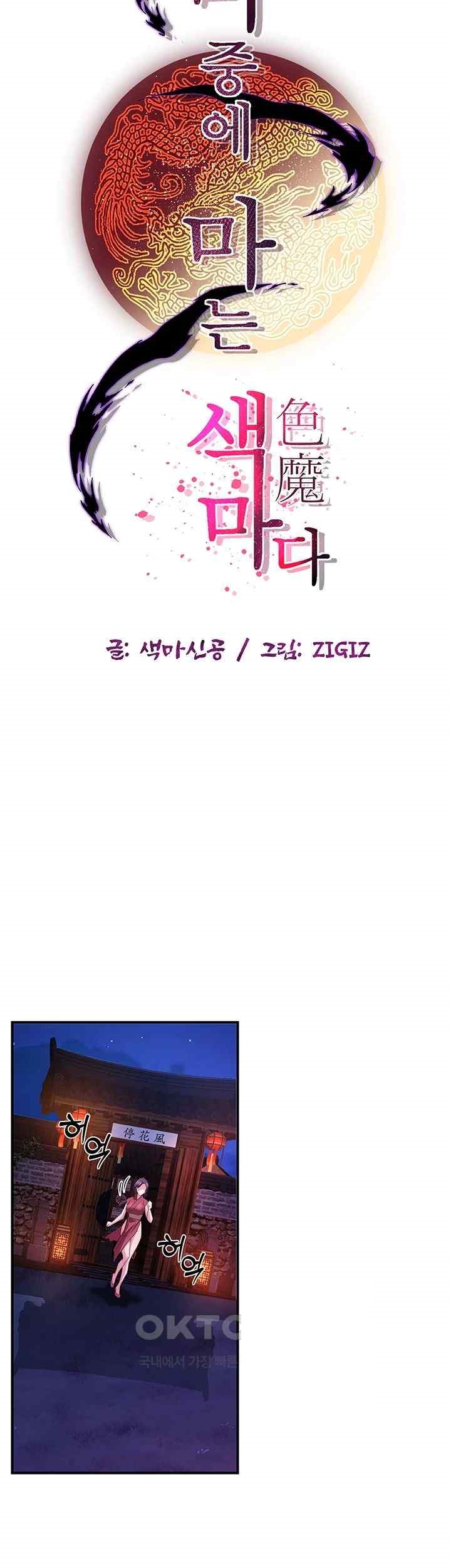 The Lustful Demon is the King of Demons Raw - Chapter 13 [photo 40] - MangaPorn