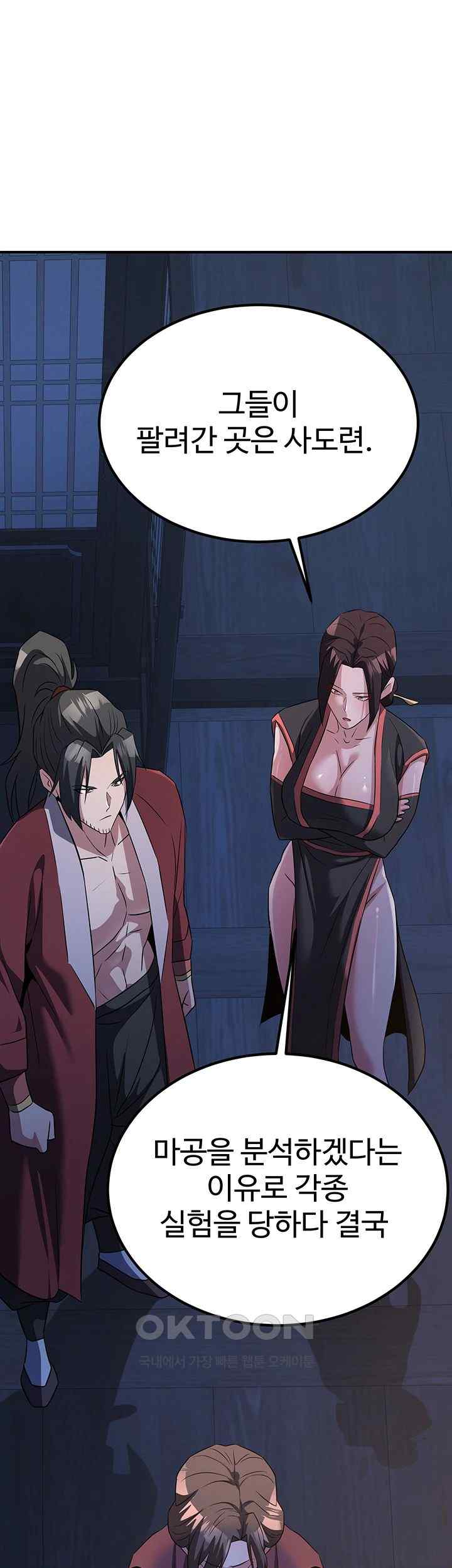 The Lustful Demon is the King of Demons Raw - Chapter 13 [photo 52] - MangaPorn