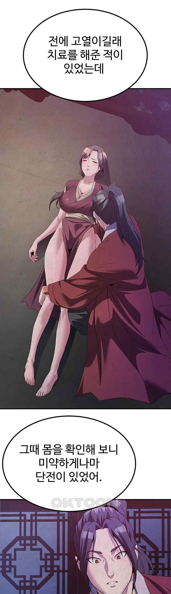 The Lustful Demon is the King of Demons Raw - Chapter 13 [photo 61] - MangaPorn