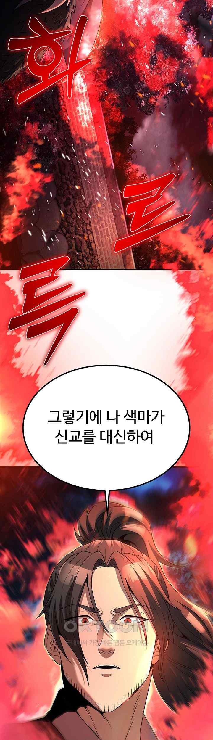 The Lustful Demon is the King of Demons Raw - Chapter 13 [photo 7] - MangaPorn