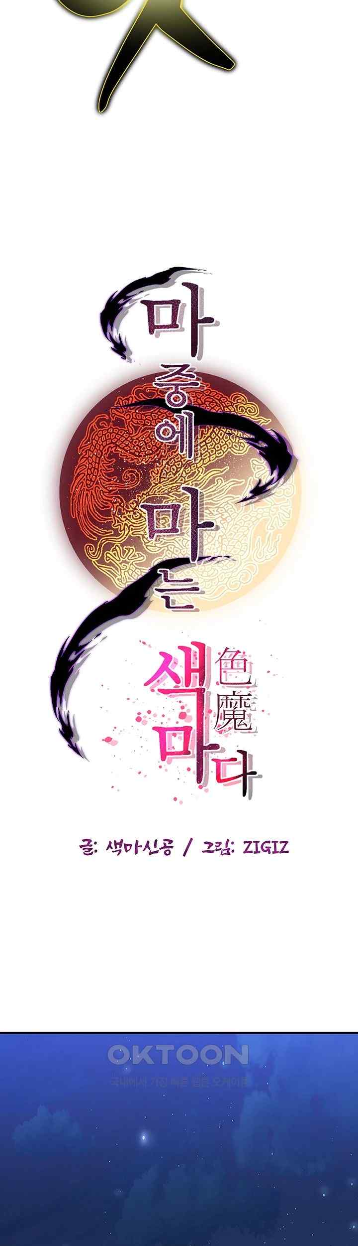 The Lustful Demon is the King of Demons Raw - Chapter 14 [photo 58] - MangaPorn