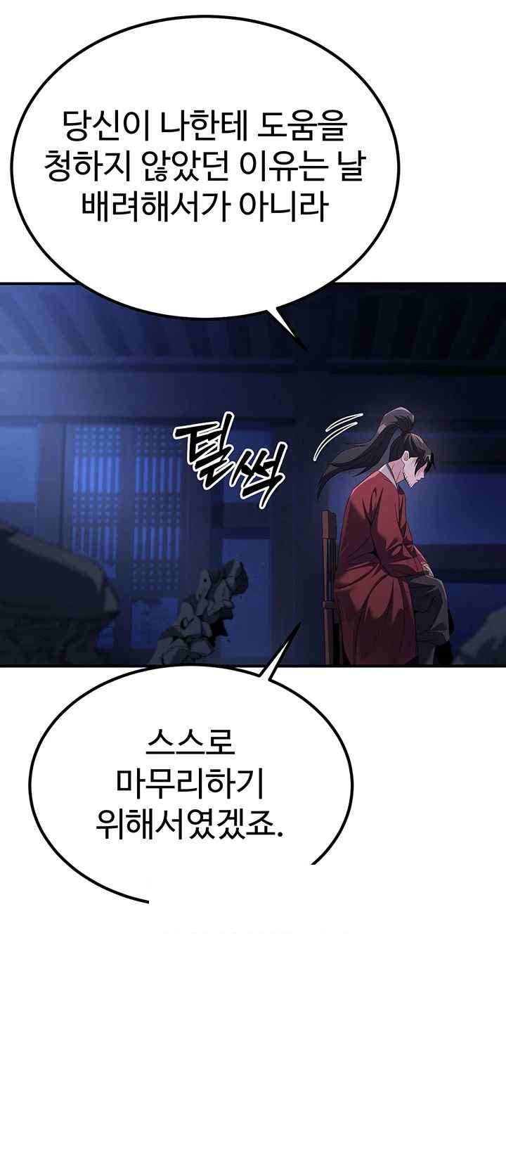 The Lustful Demon is the King of Demons Raw - Chapter 14 [photo 63] - MangaPorn