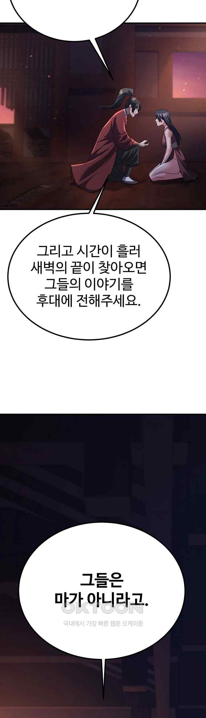 The Lustful Demon is the King of Demons Raw - Chapter 14 [photo 74] - MangaPorn