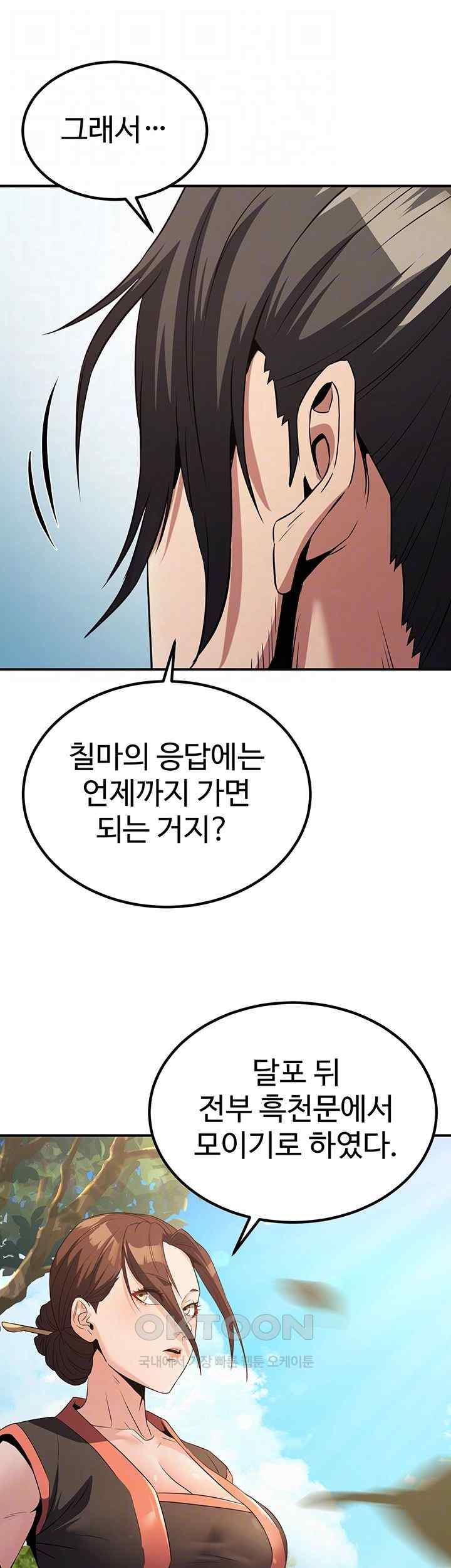 The Lustful Demon is the King of Demons Raw - Chapter 15 [photo 14] - MangaPorn