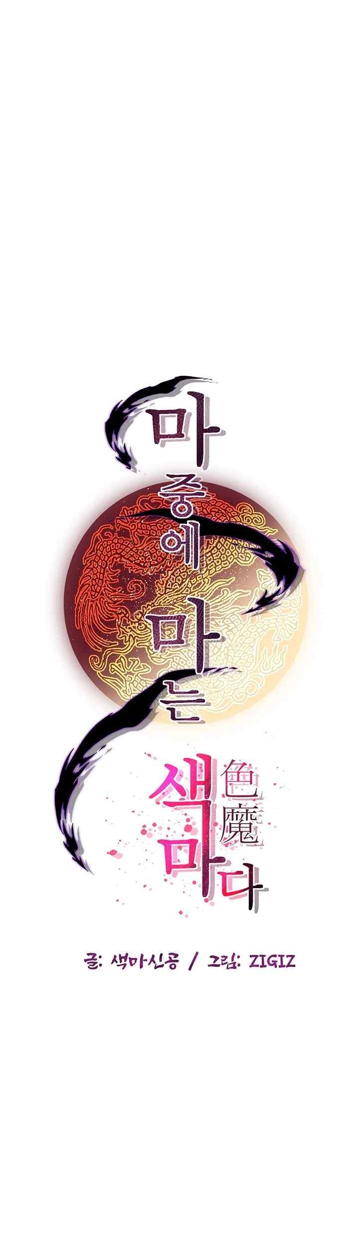 The Lustful Demon is the King of Demons Raw - Chapter 15 [photo 28] - MangaPorn