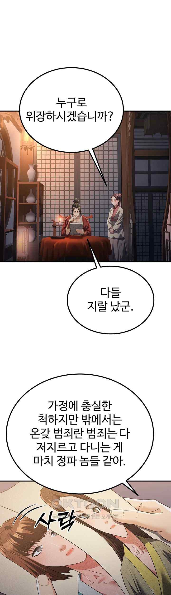 The Lustful Demon is the King of Demons Raw - Chapter 15 [photo 52] - MangaPorn