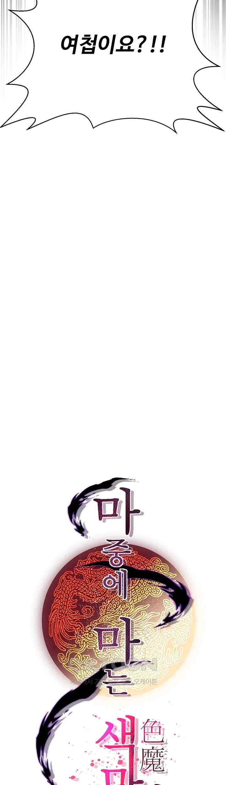 The Lustful Demon is the King of Demons Raw - Chapter 16 [photo 22] - MangaPorn